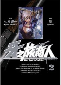 牙之旅商人 02