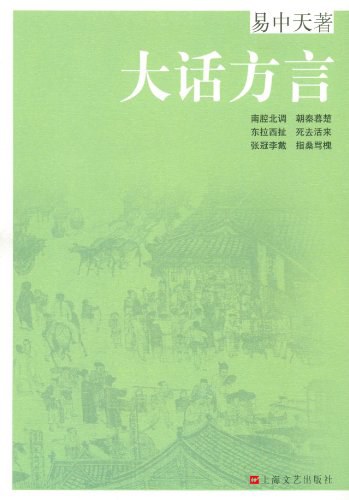 大话方言