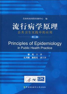 流行病学原理