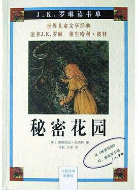 秘密花园