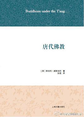 唐代佛教