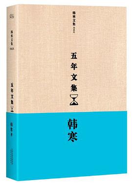 五年文集