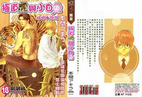 极道虎与小白兔 (尊龙)