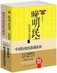 晚明民变 (中国电影出版社 2014)