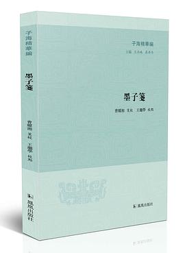 墨子笺