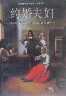 约婚夫妇