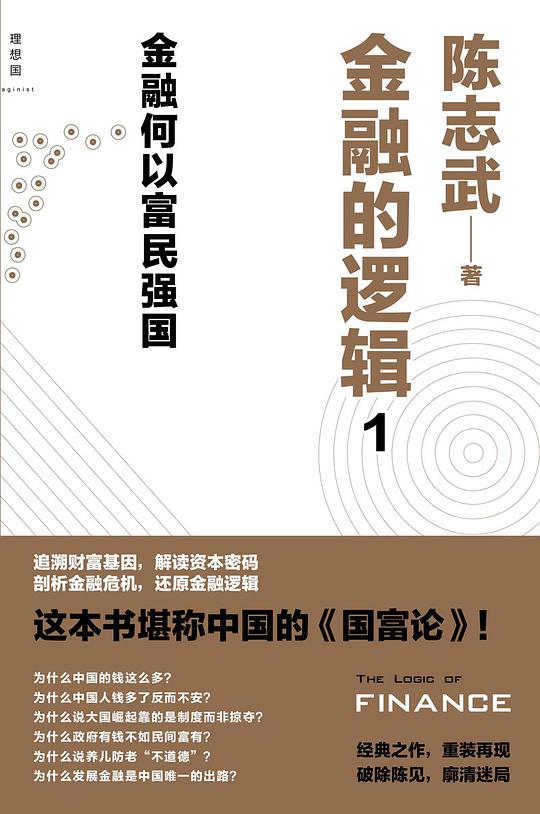 金融的逻辑1