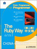 The Ruby Way中文版 (人民邮电出版社 2007)