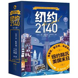 纽约2140