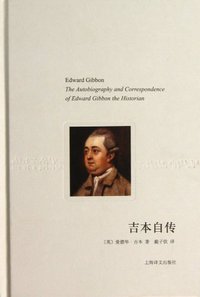 吉本自传 (上海译文出版社 2013)