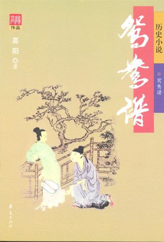 鸳鸯谱