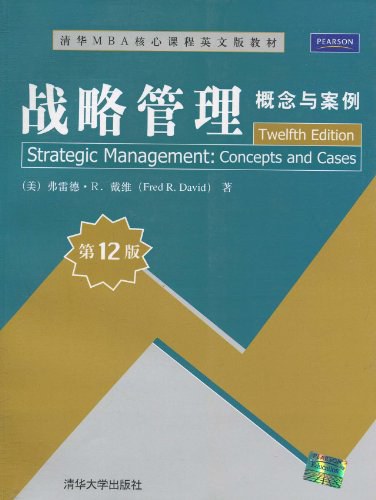 战略管理