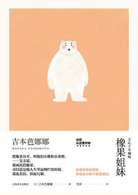 橡果姐妹
