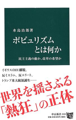 ポピュリズムとは何か