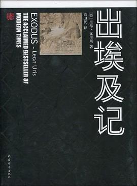 出埃及记
