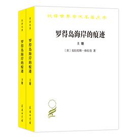 罗得岛海岸的痕迹