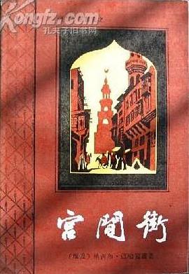宫间街