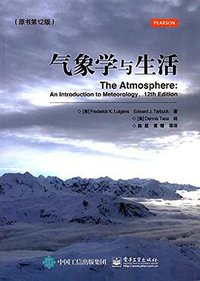 气象学与生活 (电子工业出版社 2016)