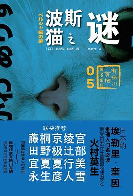 波斯猫之谜