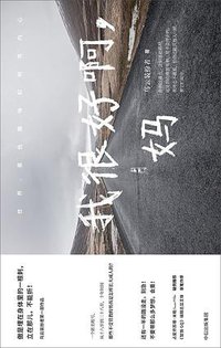 我很好啊，妈