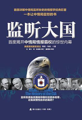 监听大国