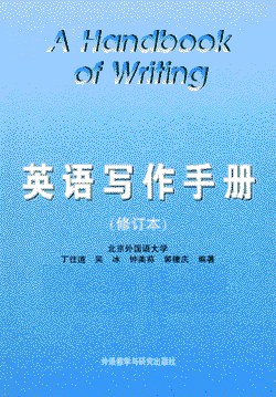 英语写作手册