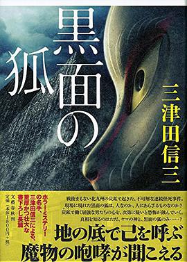 黒面の狐