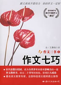 作文七巧