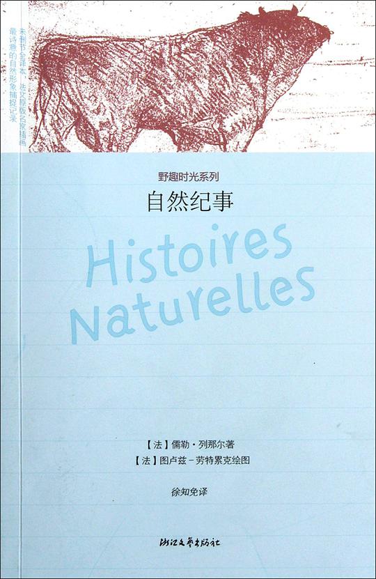 自然纪事
