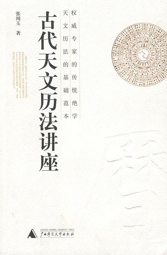 古代天文历法讲座