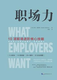 职场力