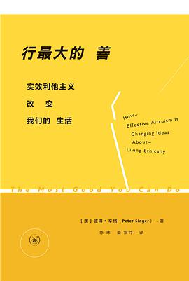 行最大的善