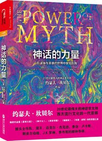 神话的力量