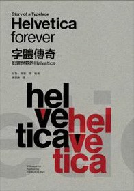 字體傳奇