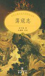 荡寇志 (中华书局 2004)