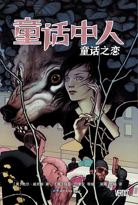童话中人