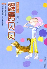 霹雳贝贝