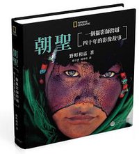 朝聖 (大石國際文化有限公司 2015)