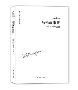 马来故事集