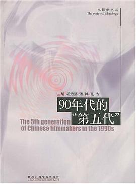 90年代的“第五代”
