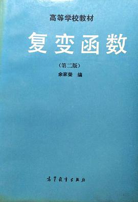 复变函数