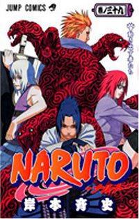 NARUTO－ナルト－ 39 (集英社 2007)
