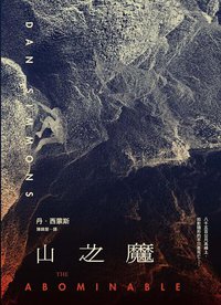 山之魔 (商周 2014)