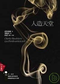 人造天堂 (臉譜 2007)