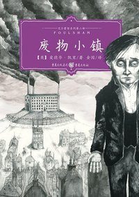 废物小镇