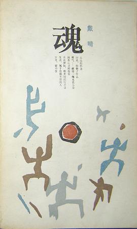 魂