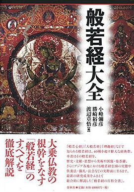 般若経大全
