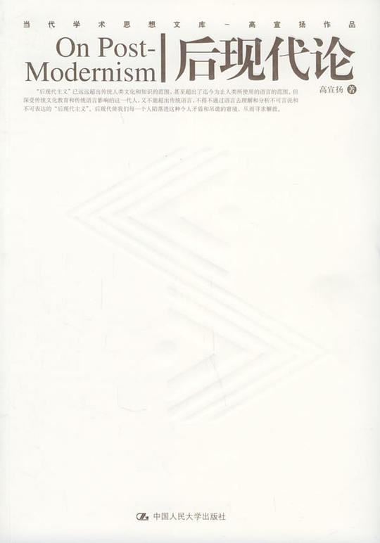 后现代论