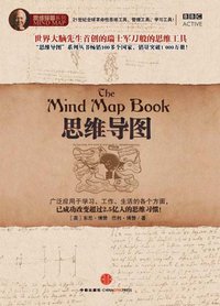 思维导图 (中信出版社 2009)