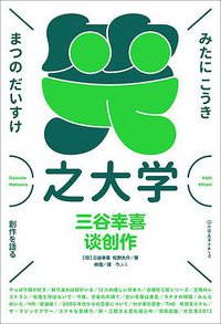 笑之大学
